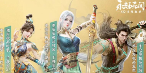 永劫无间淬炼赛季通行证奖励一览