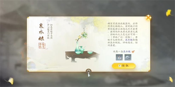 射雕宴泉水酿怎么收集