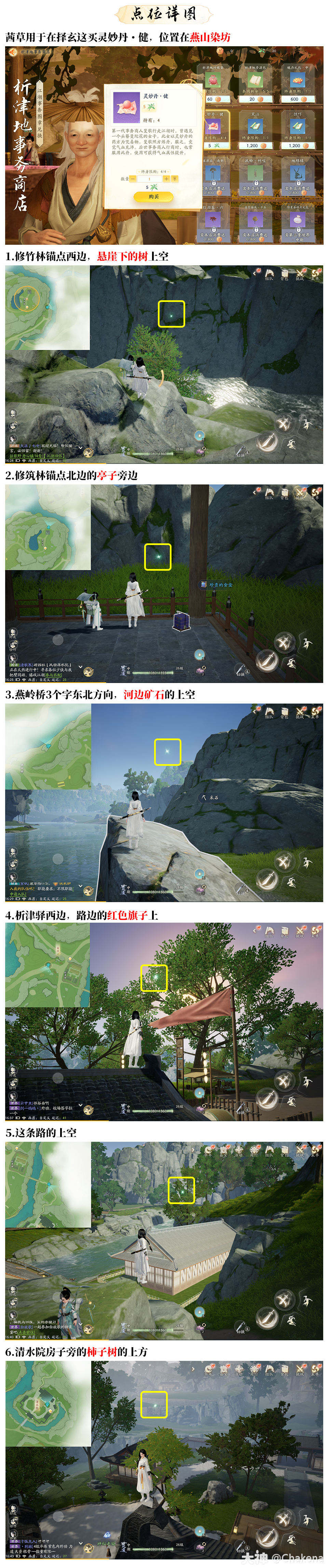 射雕析津地茜草收集攻略
