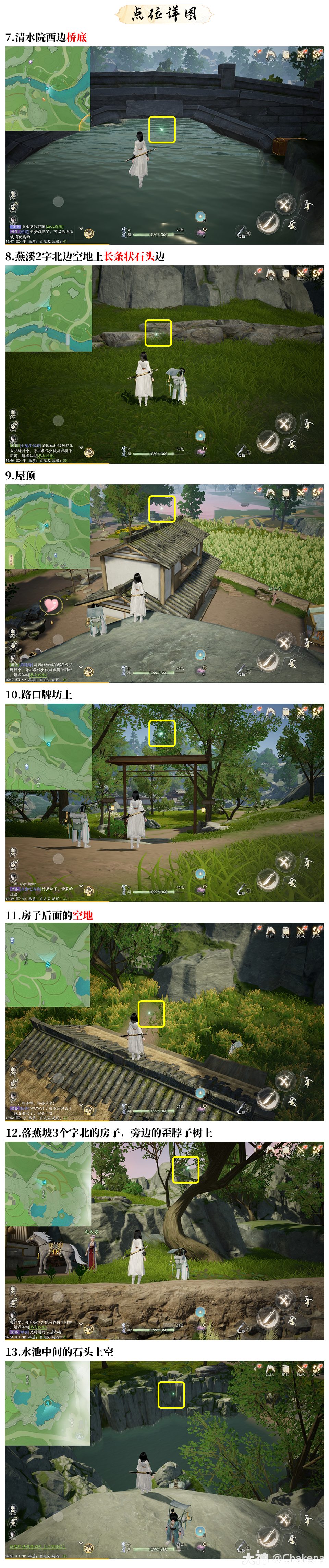 射雕析津地茜草收集攻略
