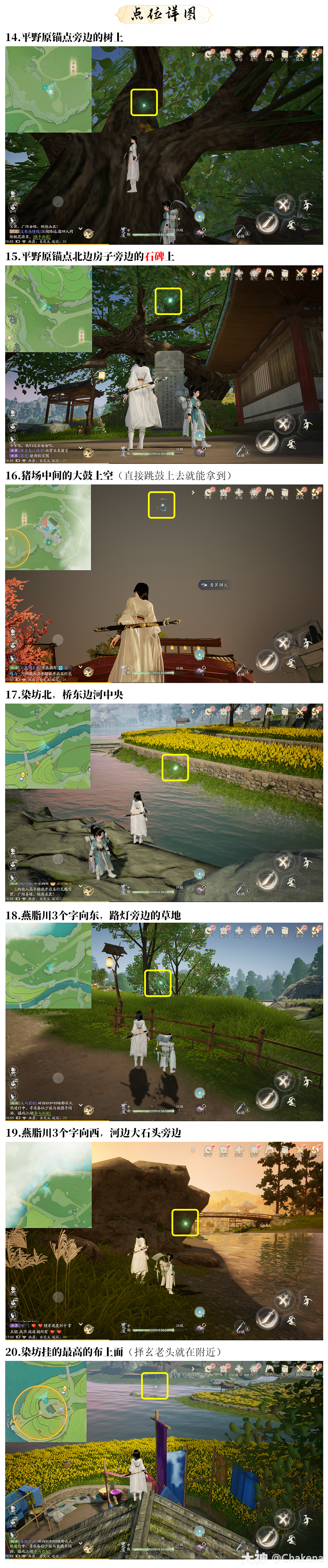 射雕析津地茜草收集攻略