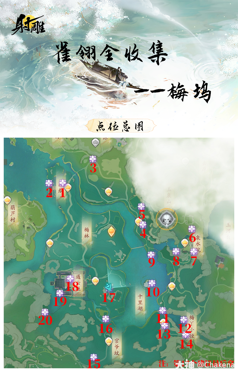射雕梅坞雀翎收集攻略