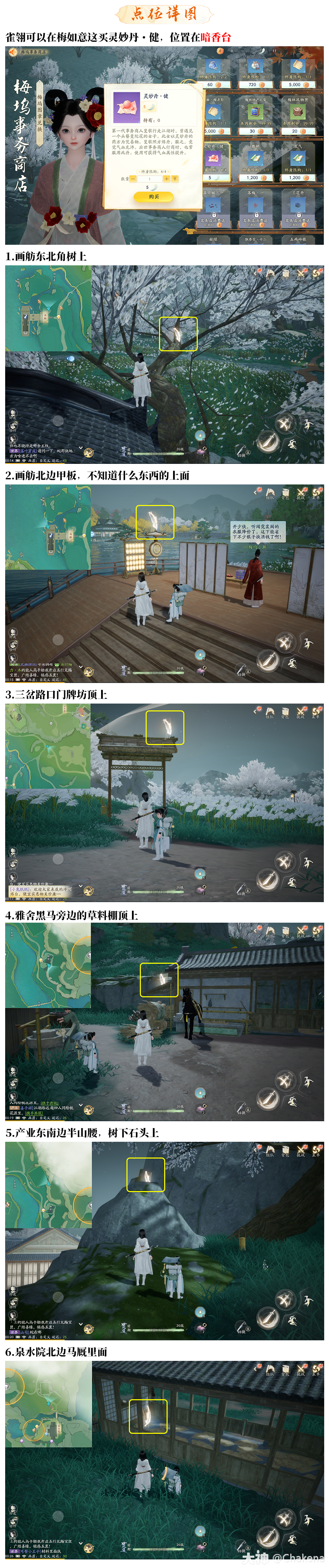 射雕梅坞雀翎收集攻略