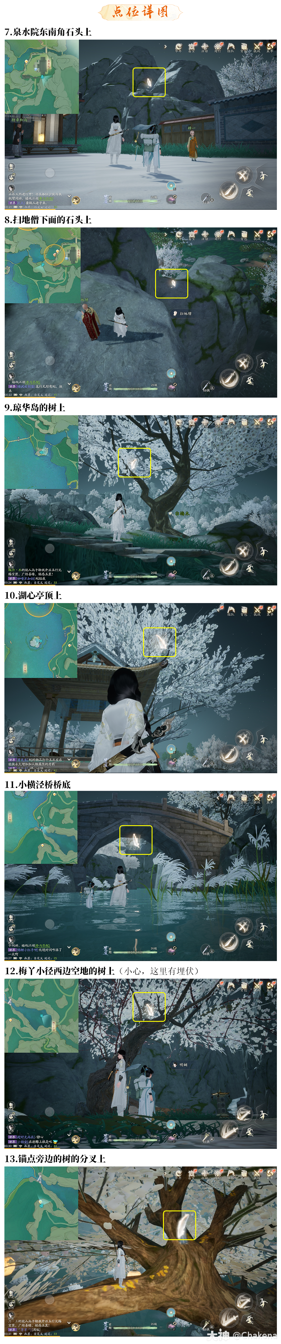 射雕梅坞雀翎收集攻略