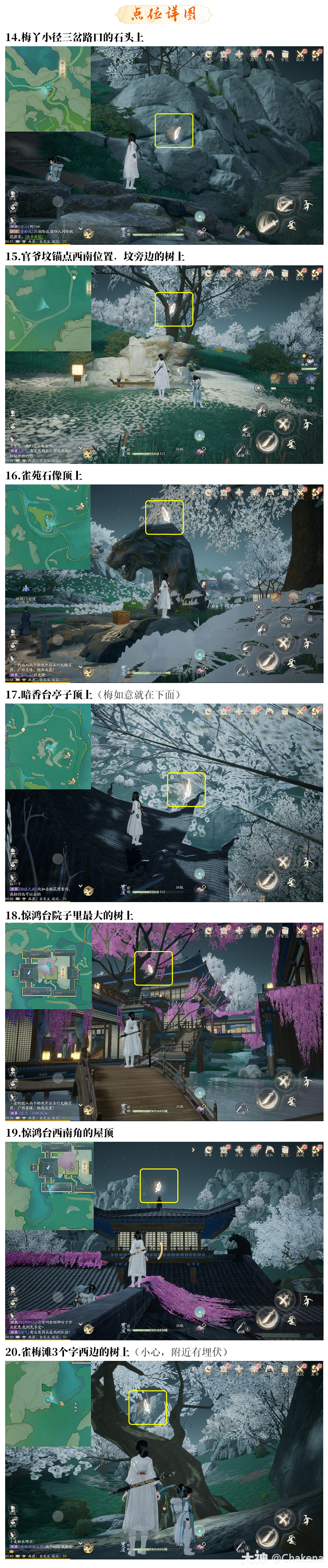 射雕梅坞雀翎收集攻略
