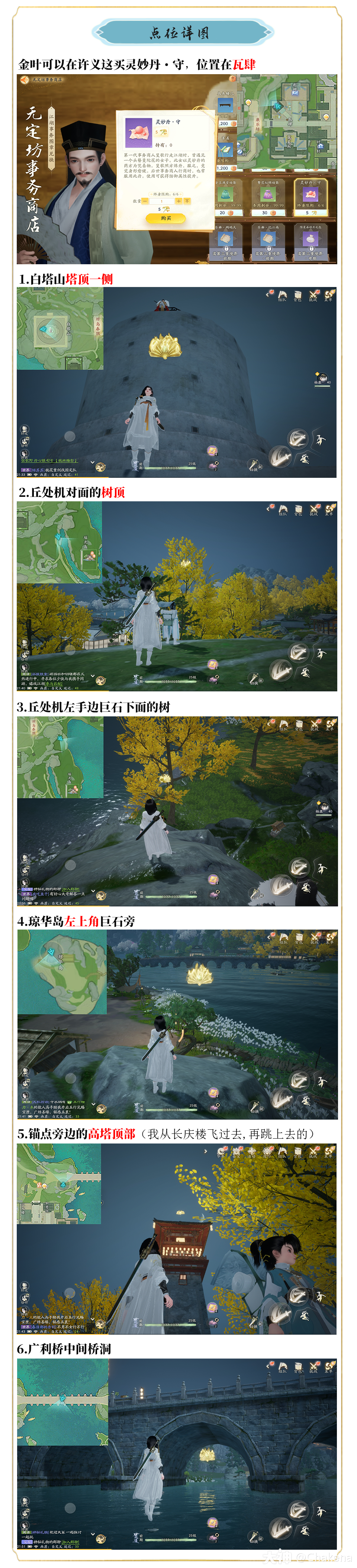 射雕无定坊金叶收集攻略