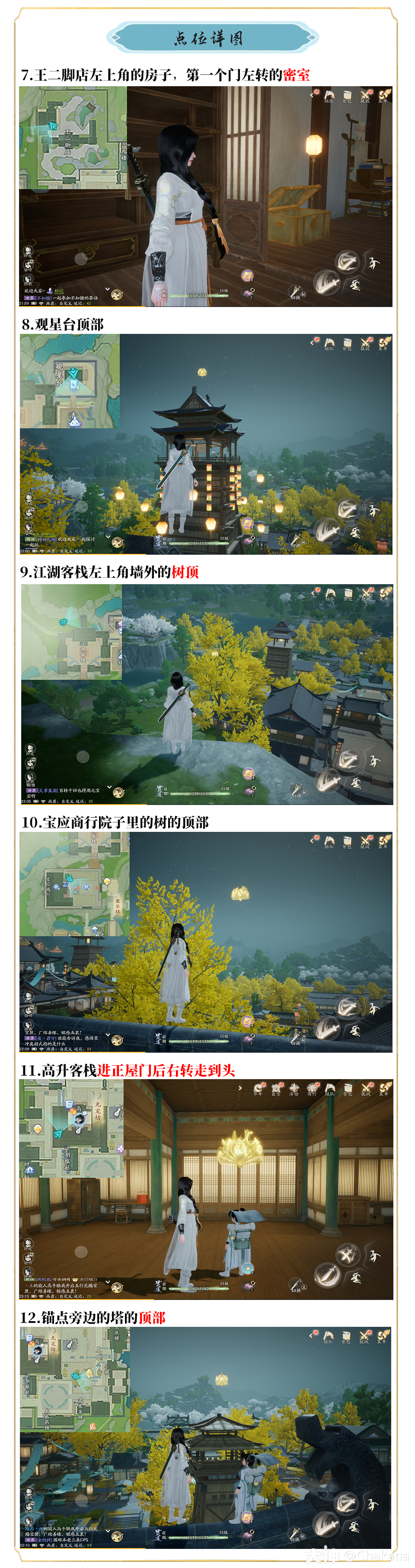 射雕无定坊金叶收集攻略