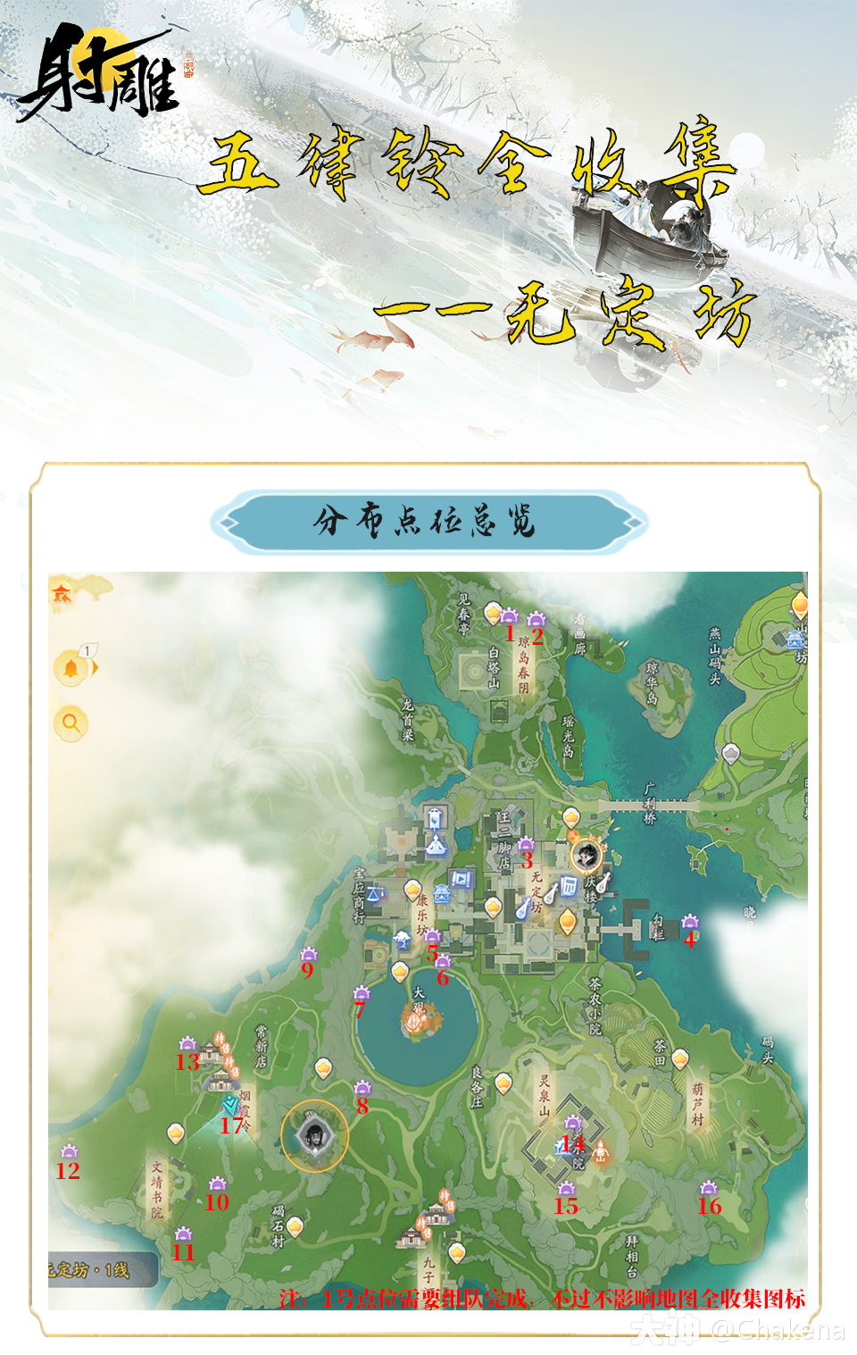 射雕无定坊五律铃解密攻略