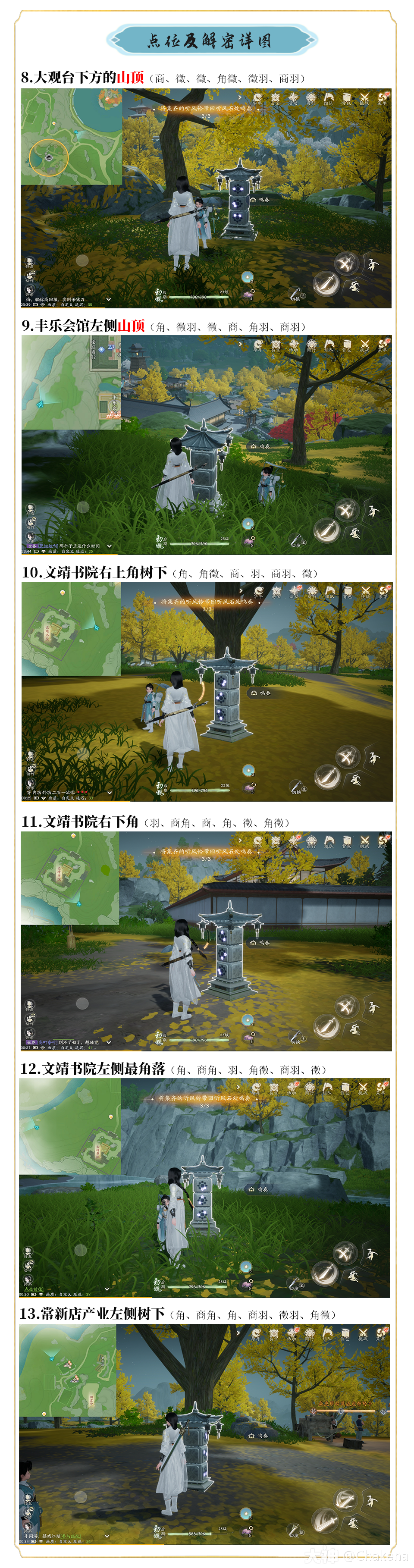 射雕无定坊五律铃解密攻略