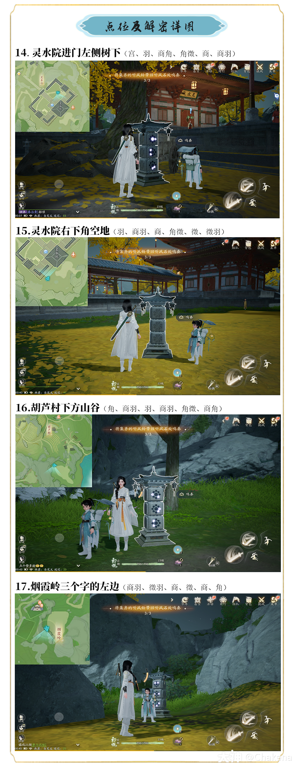 射雕无定坊五律铃解密攻略