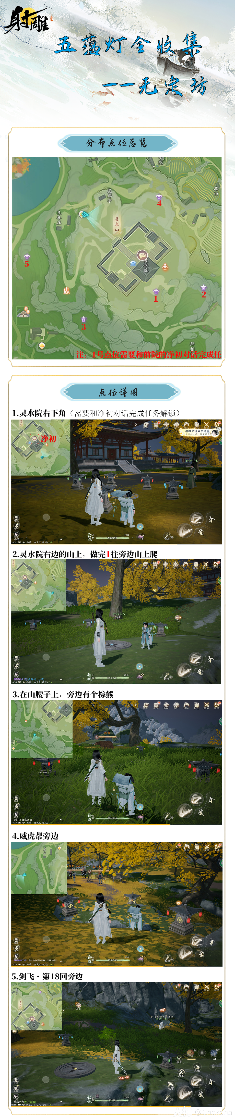 射雕无定坊五蕴灯位置攻略