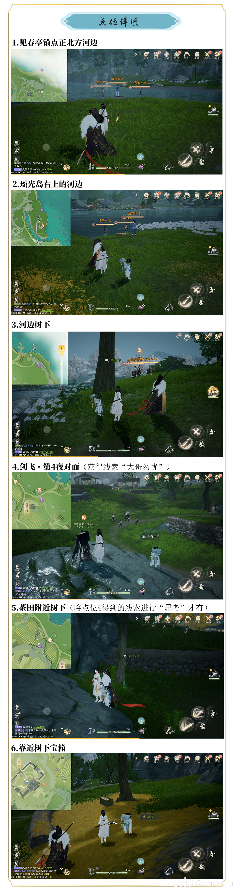 射雕无定坊江湖奇遇位置攻略