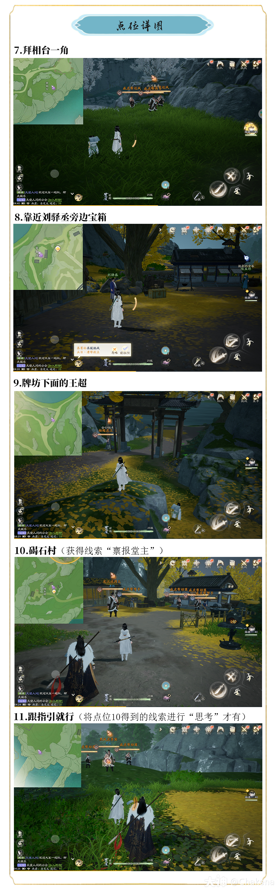射雕无定坊江湖奇遇位置攻略
