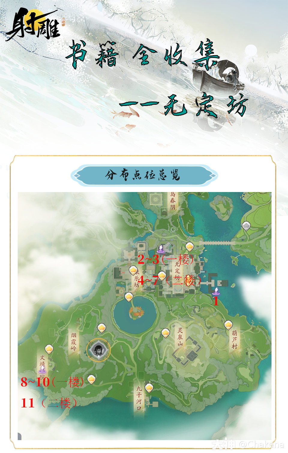 射雕无定坊书籍位置攻略