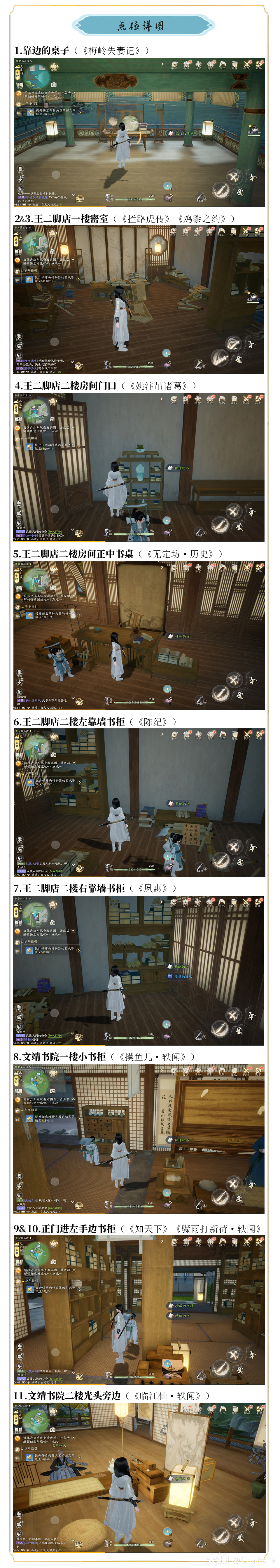 射雕无定坊书籍位置攻略