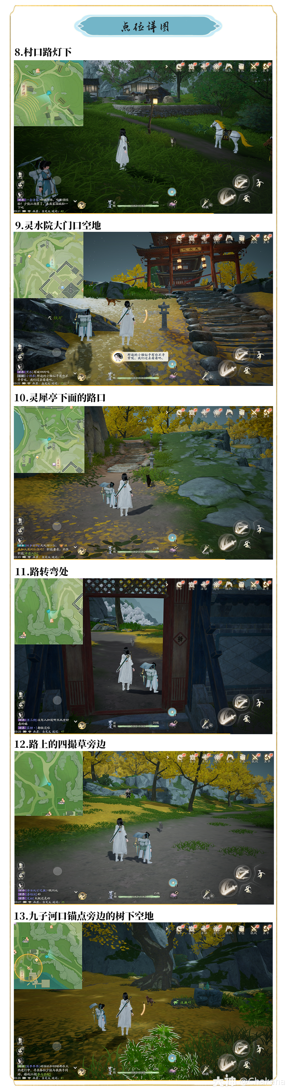 射雕无定坊猛兽献宝位置攻略