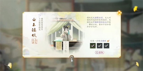 射雕白玉镇纸怎么收集