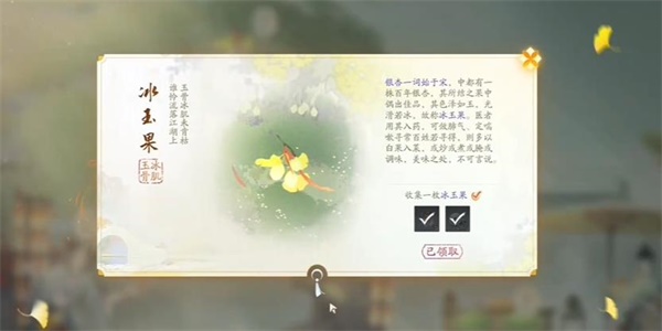 射雕冰玉果怎么获得