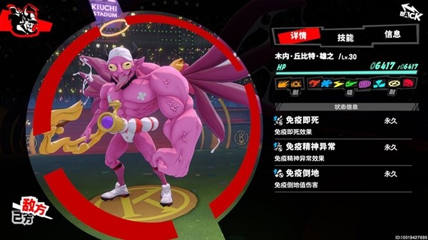 女神异闻录夜幕魅影木内雄之怎么打