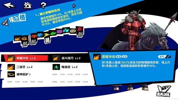 女神异闻录夜幕魅影木内雄之怎么打