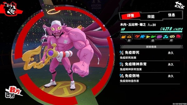 女神异闻录夜幕魅影木内雄之怎么打