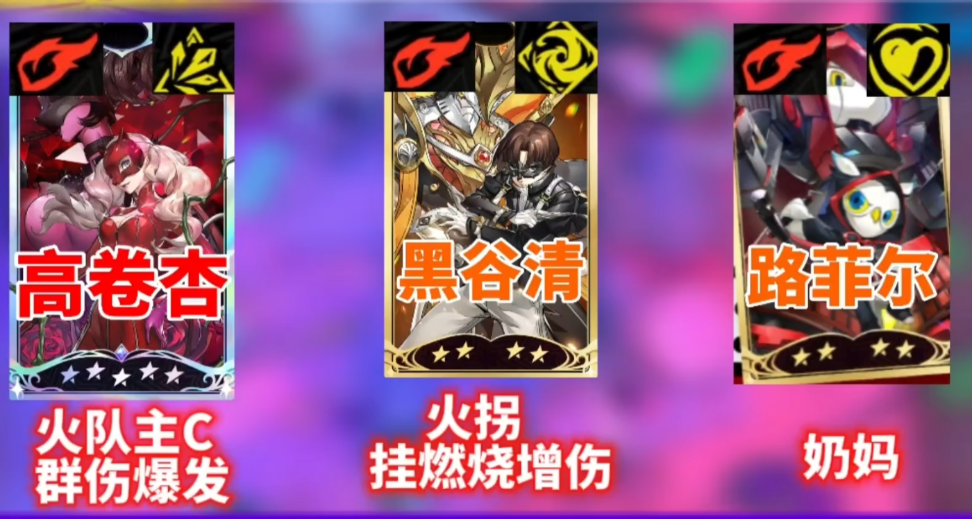 女神异闻录夜幕魅影开服推荐阵容