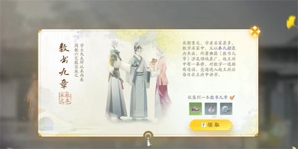 射雕数出九章怎么收集