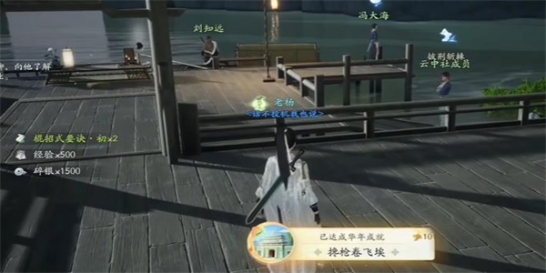 射雕搀枪卷飞埃成就攻略