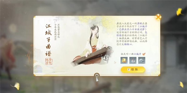 射雕江城子曲谱怎么收集