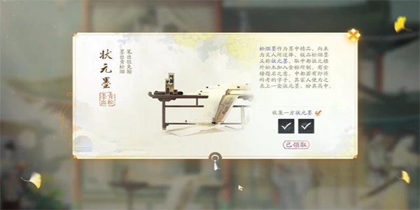射雕状元墨怎么获得