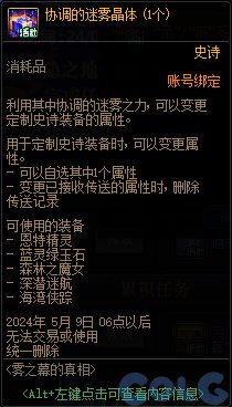 DNF雾之幕的真相活动怎么玩