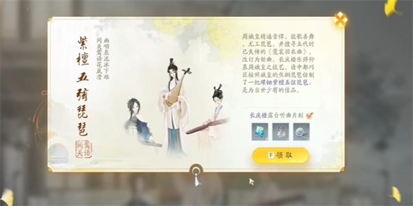 射雕紫檀五弦琵琶怎么获得