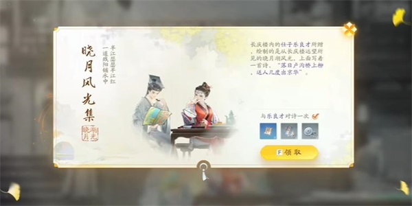 射雕晓月风光集怎么获得