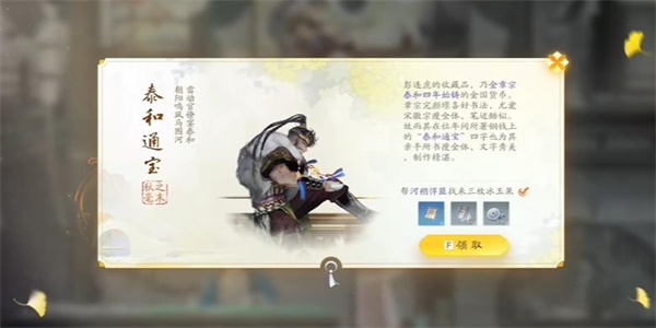 射雕泰和通宝怎么获得