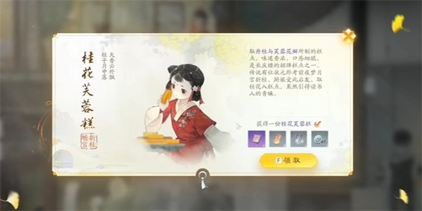 射雕桂花芙蓉糕怎么获得