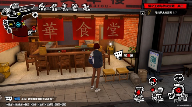 女神异闻录夜幕魅影新宿茶太的宝藏在哪