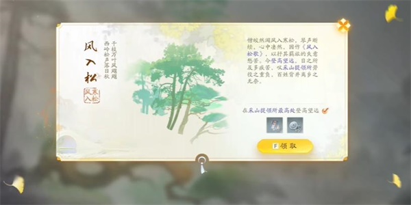 射雕风入松怎么获得