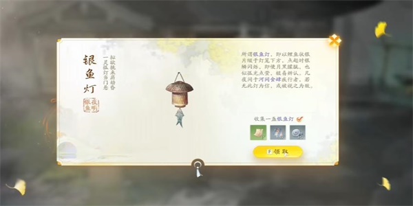 射雕银鱼灯怎么获得