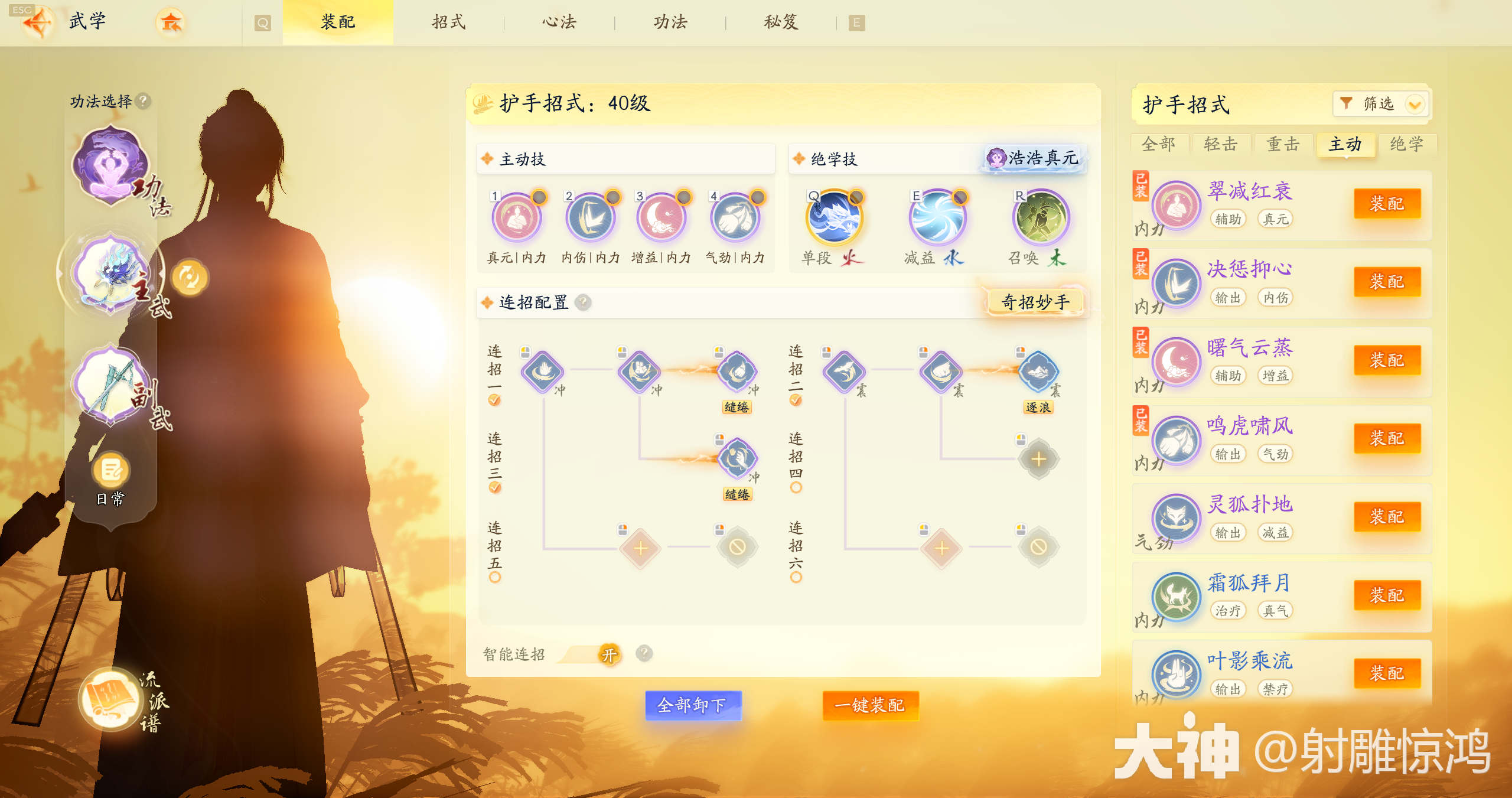 射雕琅嬛万福金安郭靖怎么打