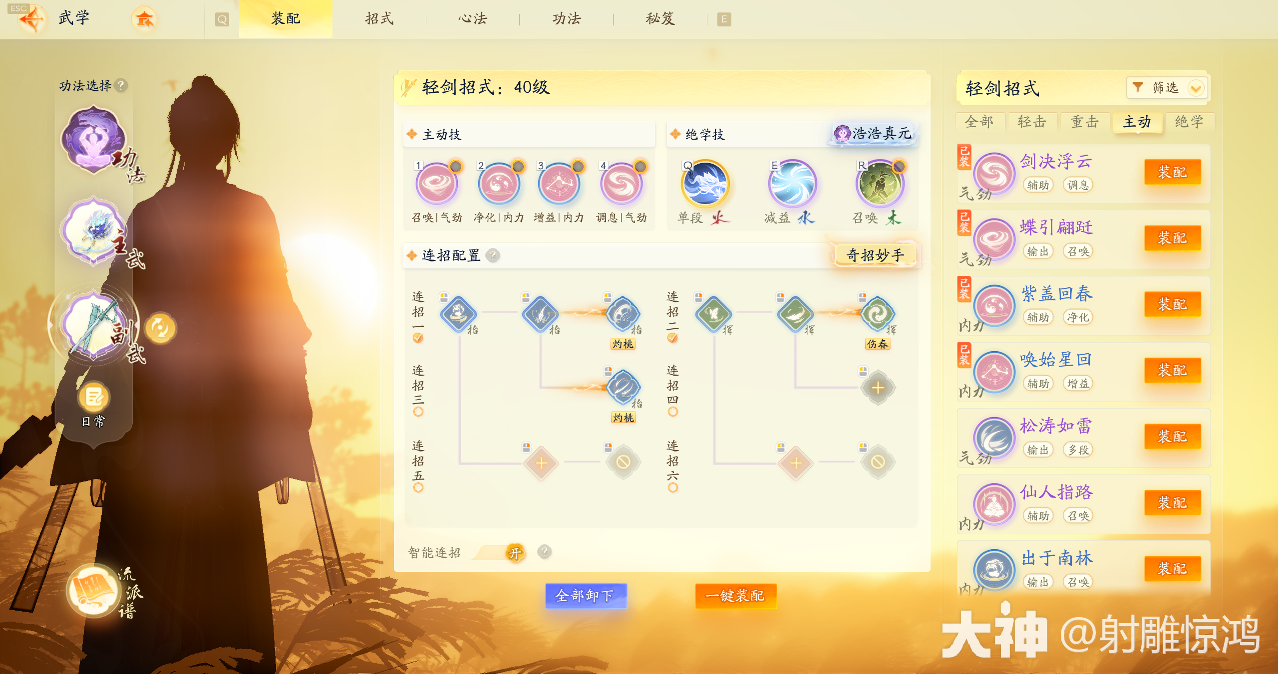 射雕琅嬛万福金安郭靖怎么打