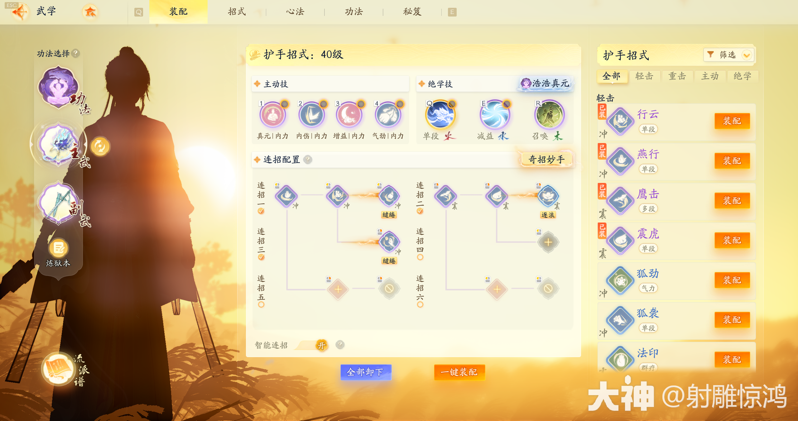 射雕琅嬛万福金安杨铁心怎么打