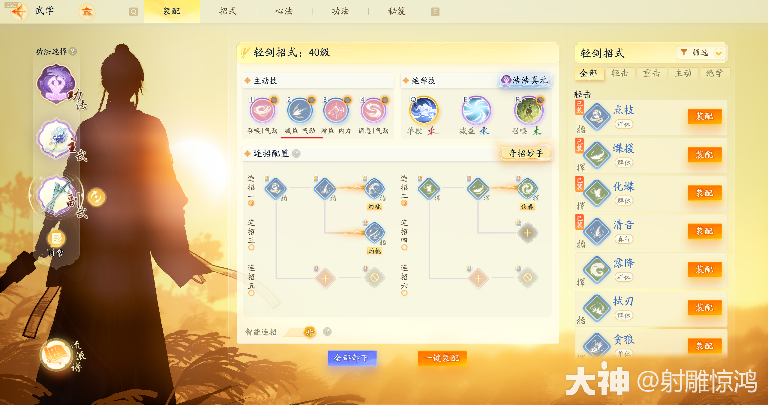 射雕琅嬛万福金安杨铁心怎么打