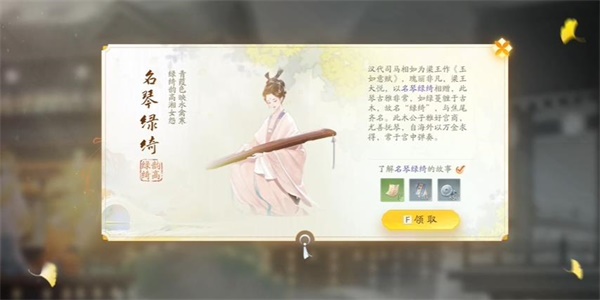 射雕名琴绿绮怎么获得