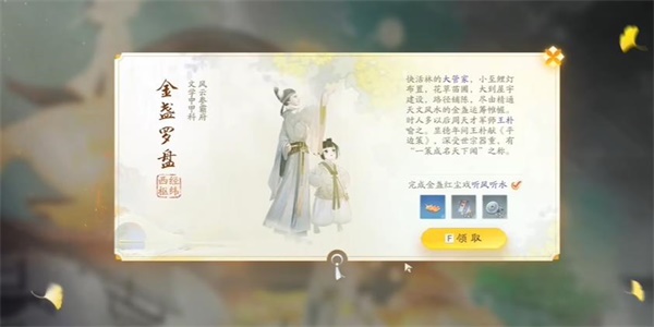 射雕金盏罗盘怎么获得