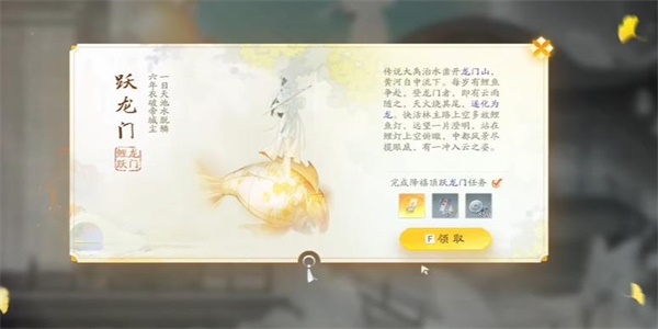 射雕跃龙门怎么获得