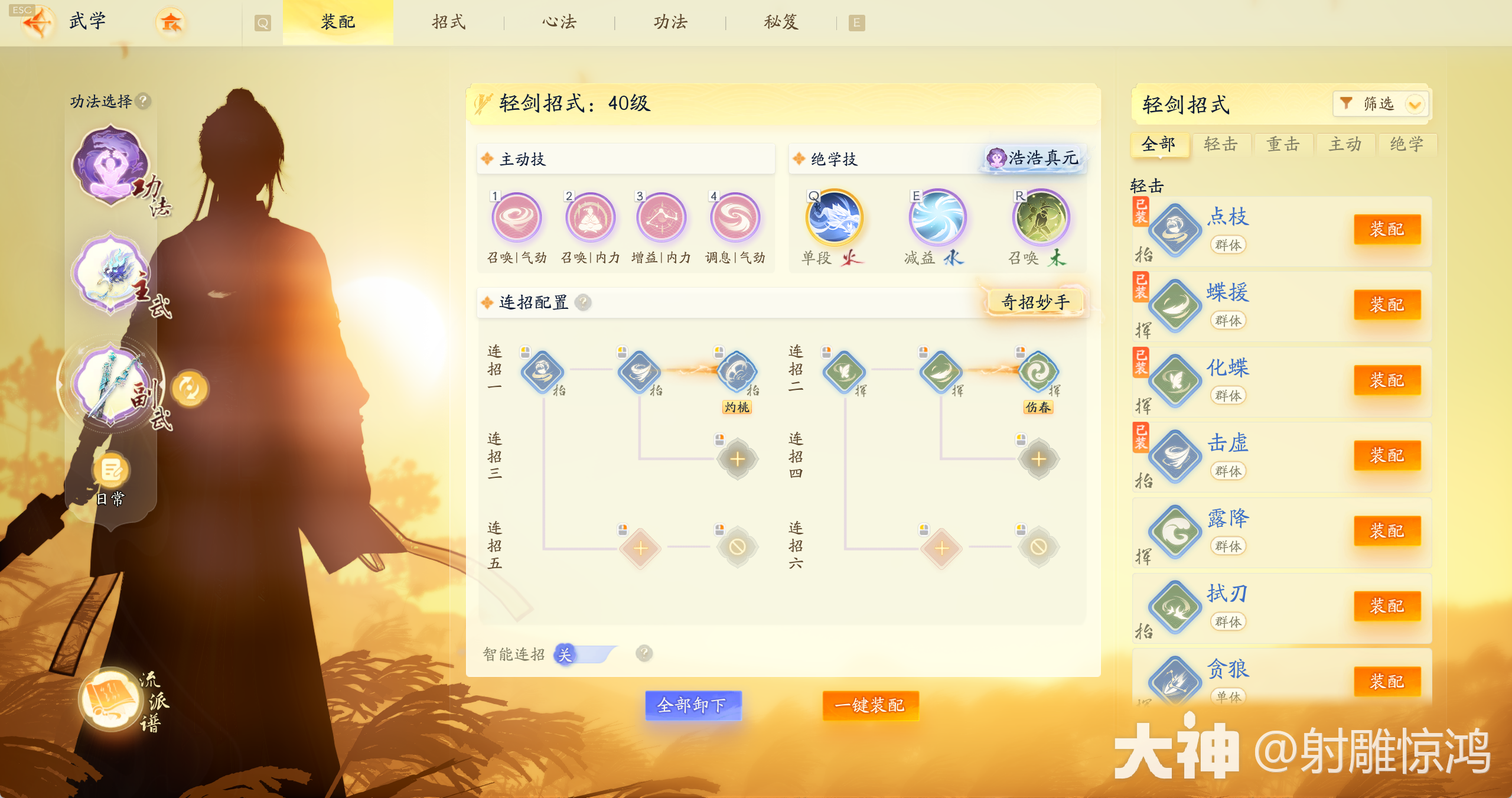 射雕悬赏中都渔水行首领怎么打