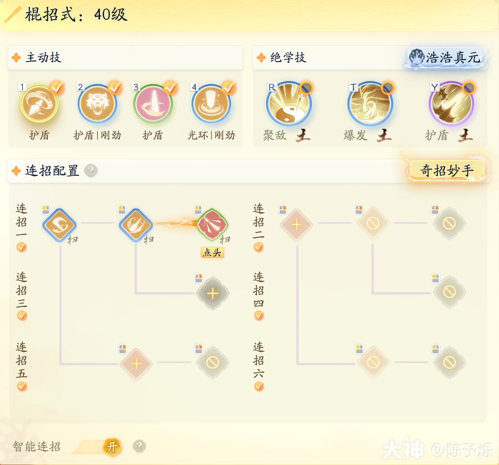 射雕全真重剑防御流派武学搭配攻略