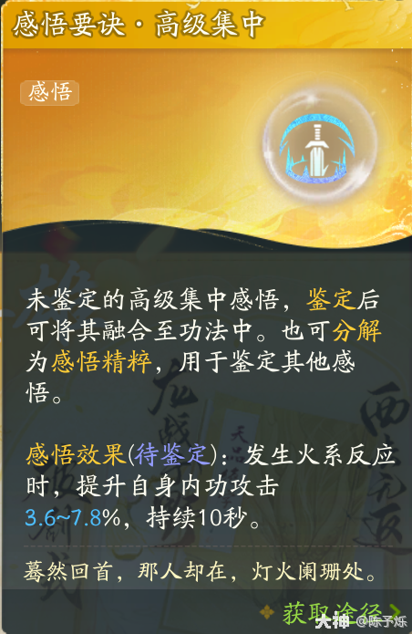射雕功法感悟怎么玩