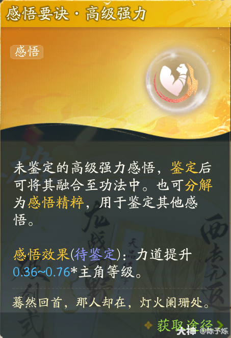 射雕功法感悟怎么玩