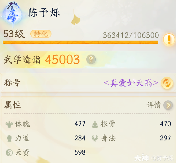 射雕功法感悟怎么玩